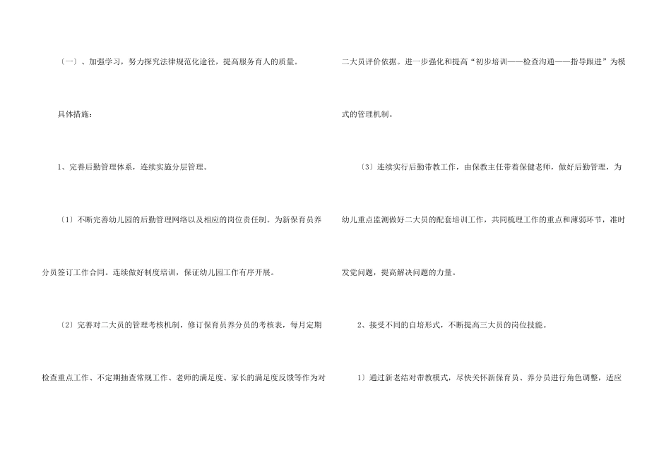 2025幼儿后勤工作计划7篇_第3页