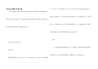 2025幼儿后勤工作计划7篇