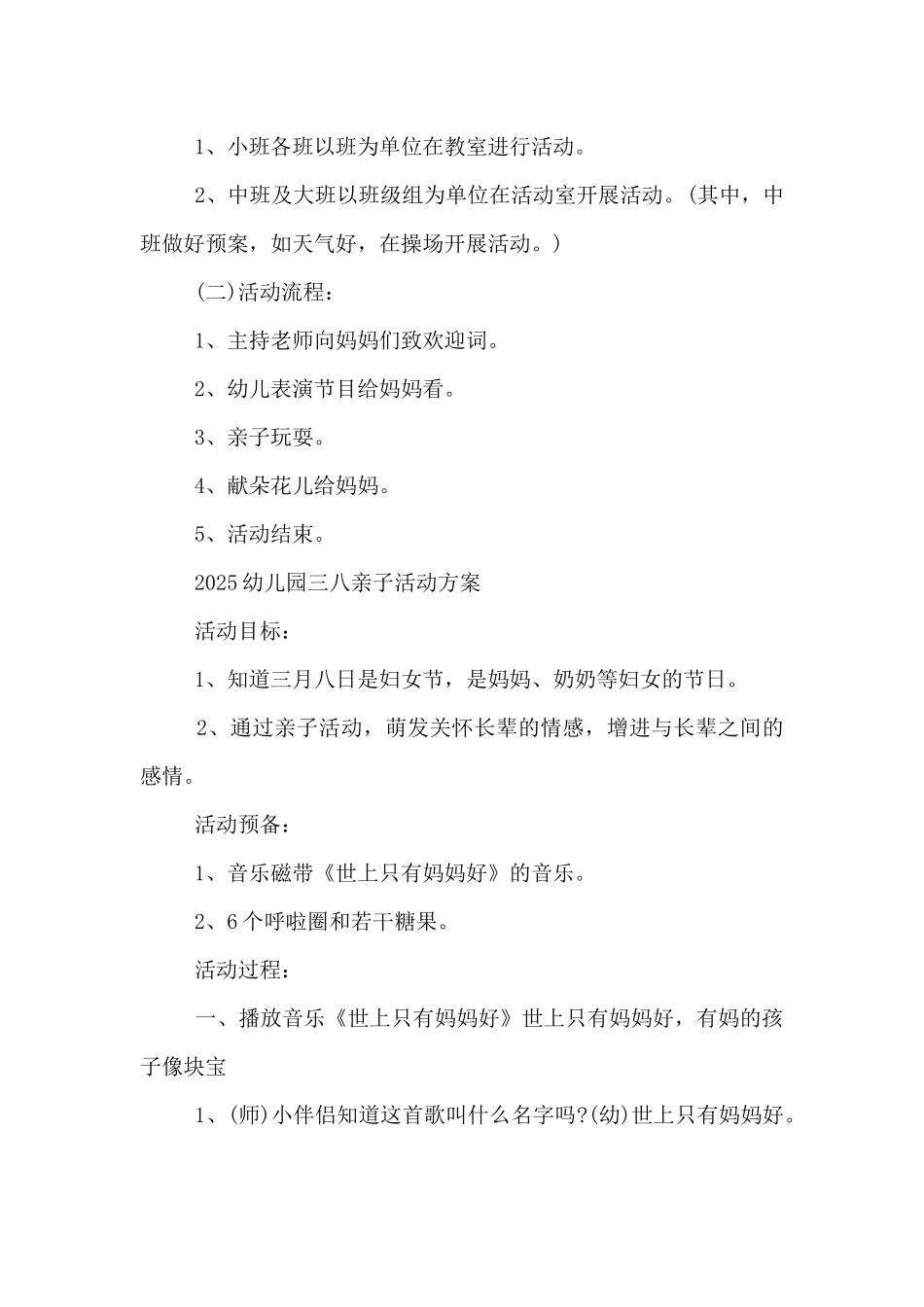 2025幼儿园三八亲子活动方案三篇_第2页