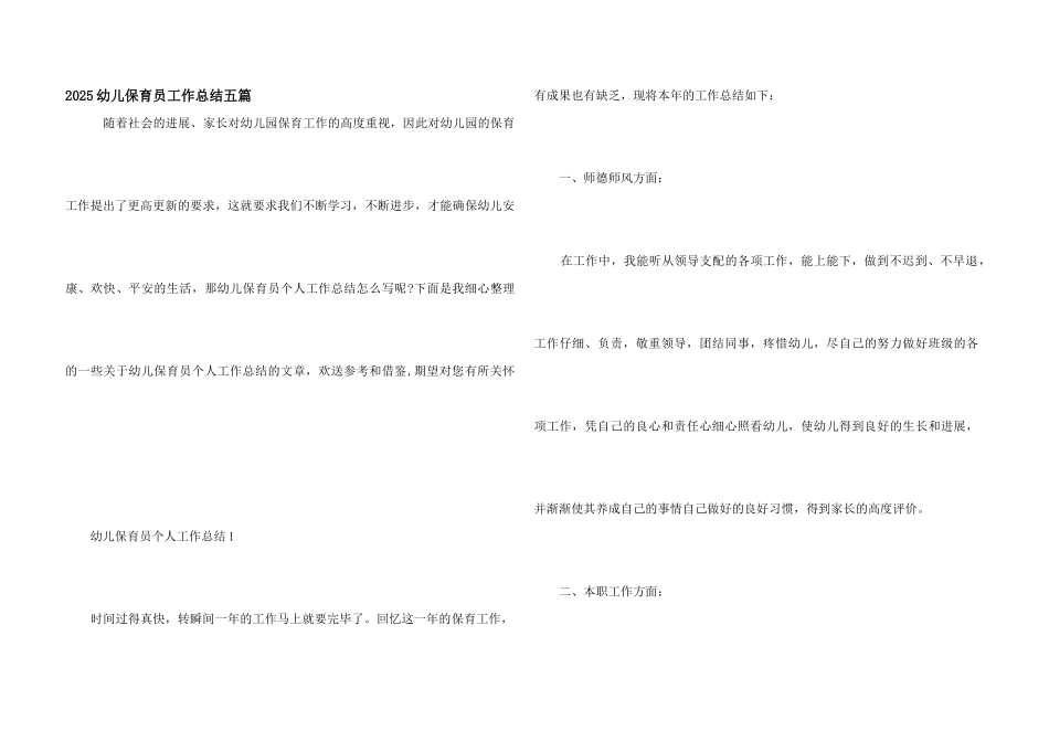 2025幼儿保育员工作总结五篇_第1页