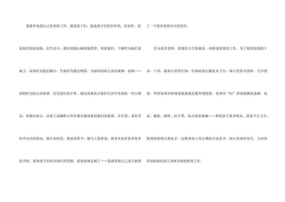 2025幼儿保育员工作总结五篇_第2页