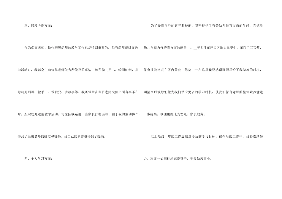 2025幼儿保育员工作总结五篇_第3页