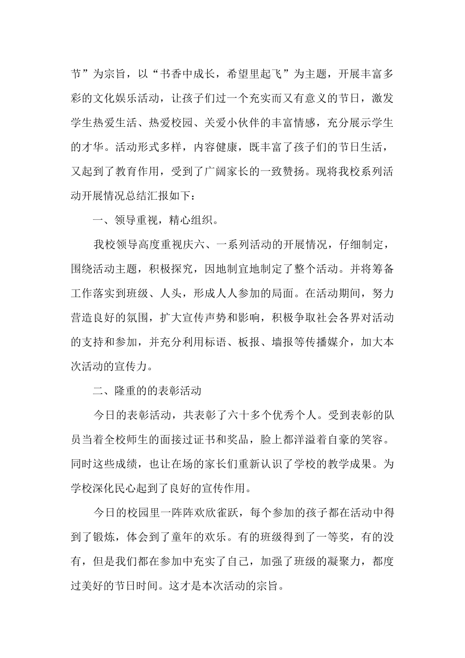 2025幼儿园61儿童节活动总结_第2页