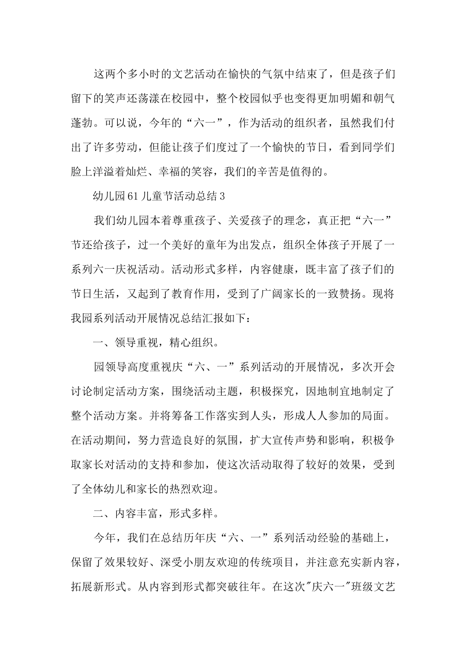 2025幼儿园61儿童节活动总结_第3页
