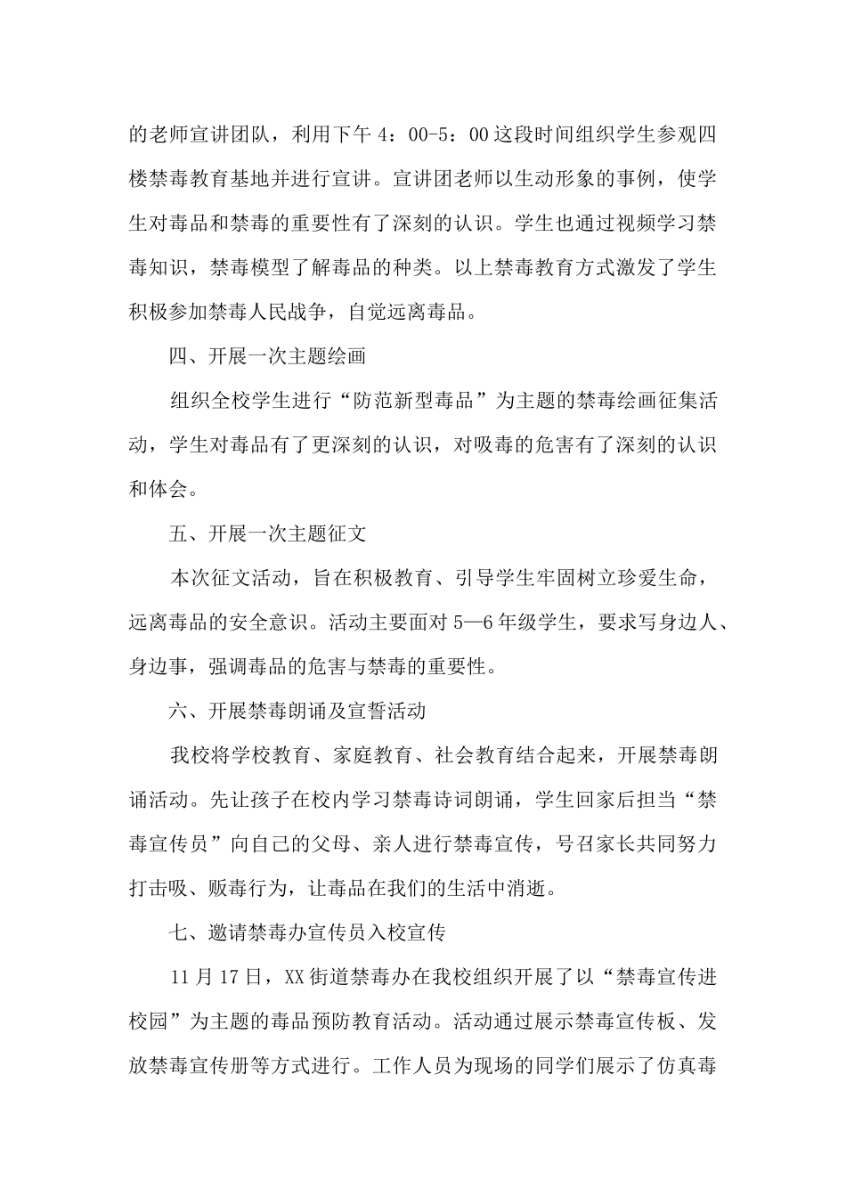 2025幼儿园6.26国际禁毒日活动总结-幼儿园国际禁毒日活动总结报告十篇_第3页