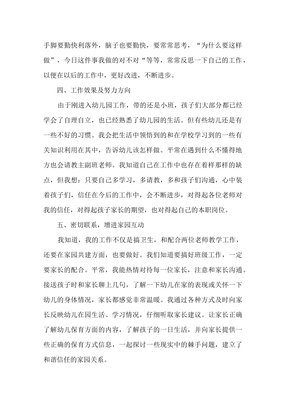2025幼儿园4月份工作总结新版_第2页