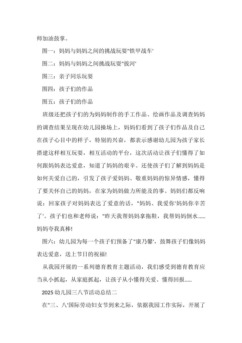 2025幼儿园三八节活动总结_第2页