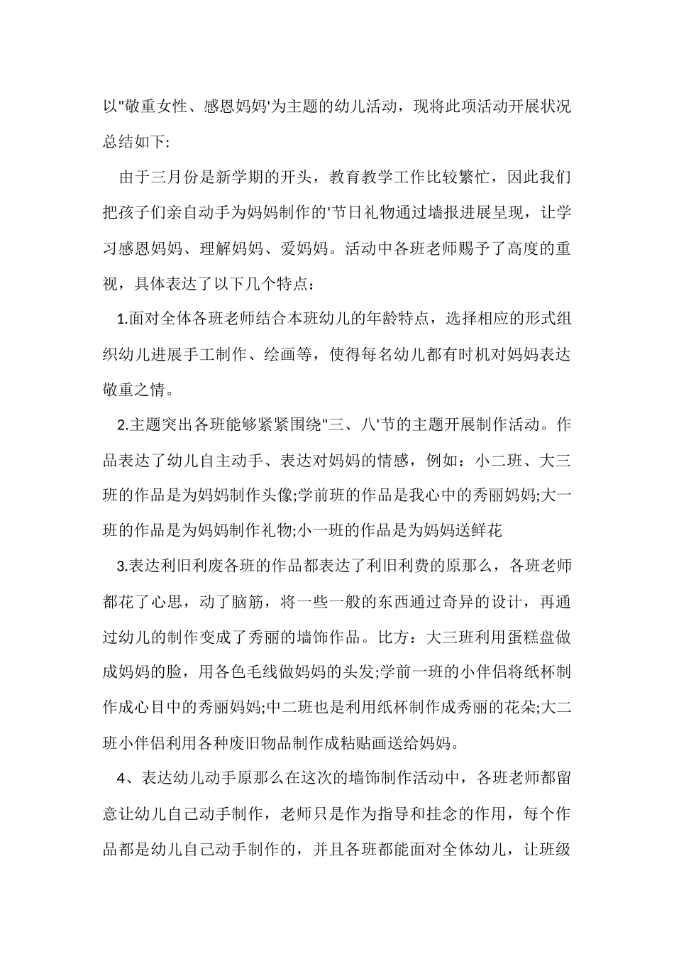 2025幼儿园三八节活动总结_第3页