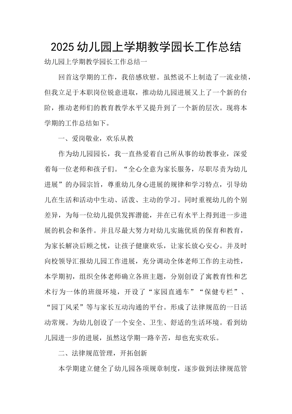 2025幼儿园上学期教学园长工作总结_第1页