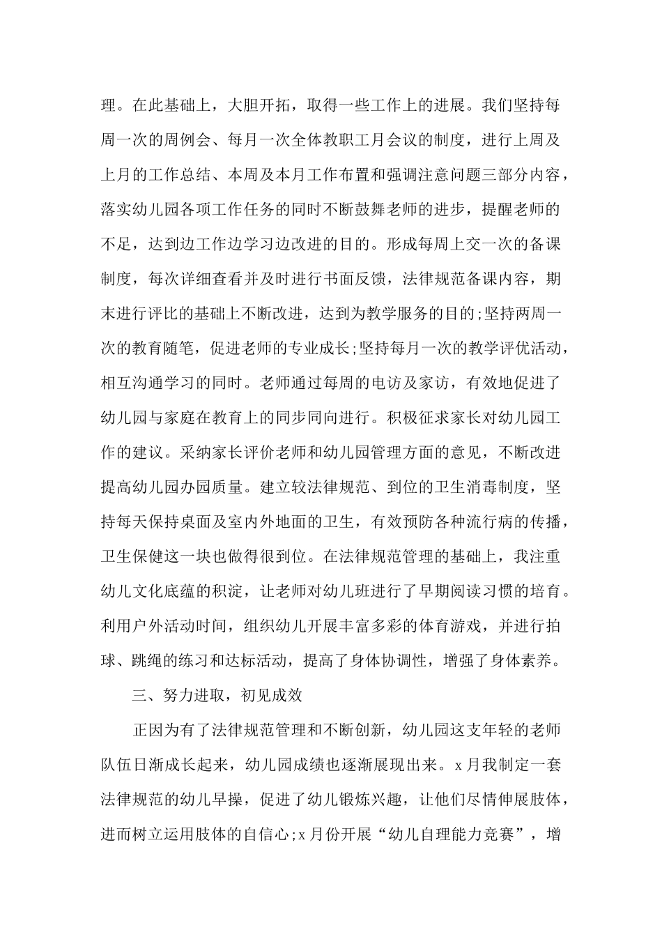 2025幼儿园上学期教学园长工作总结_第2页