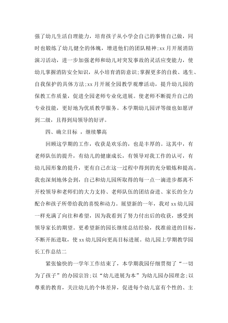 2025幼儿园上学期教学园长工作总结_第3页