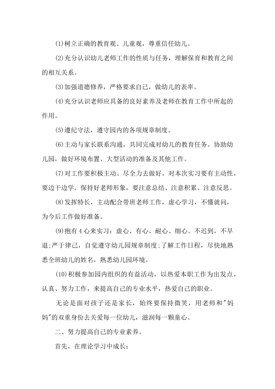2025幼儿园业务计划_第3页
