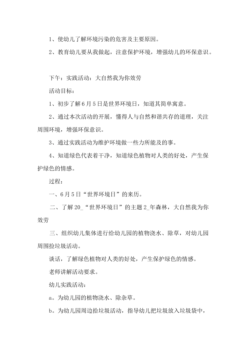 2025幼儿园世界环境日活动总结与反思5篇_第2页