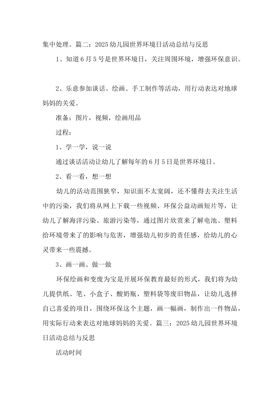 2025幼儿园世界环境日活动总结与反思5篇_第3页