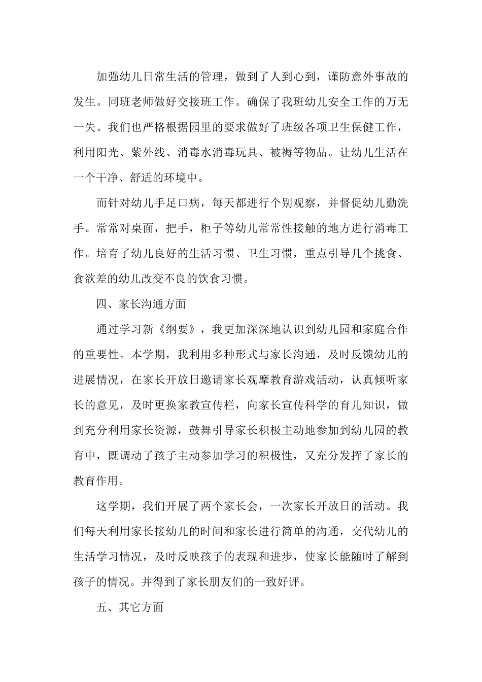 2025幼儿园个人工作总结简短_第3页