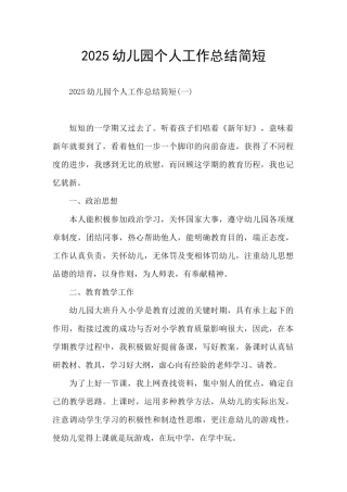 2025幼儿园个人工作总结简短