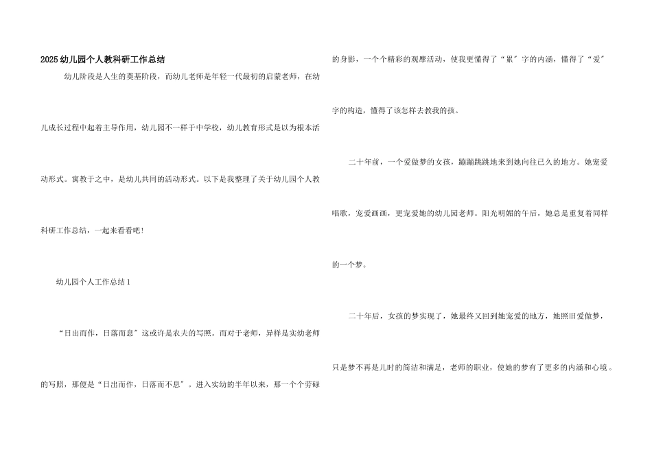 2025幼儿园个人教科研工作总结_第1页