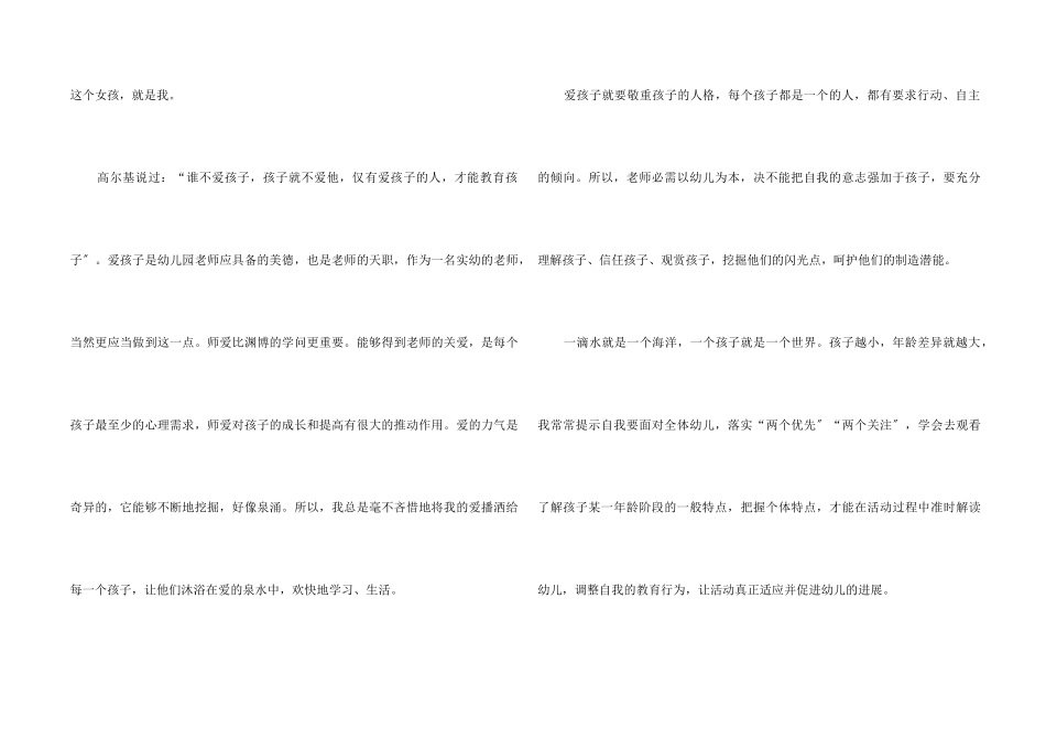 2025幼儿园个人教科研工作总结_第2页