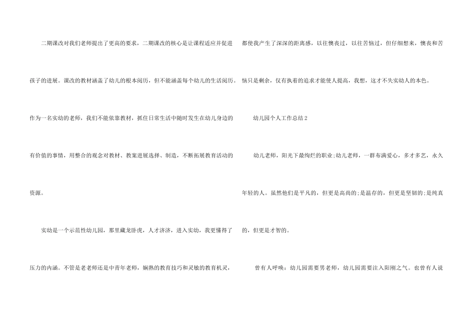 2025幼儿园个人教科研工作总结_第3页