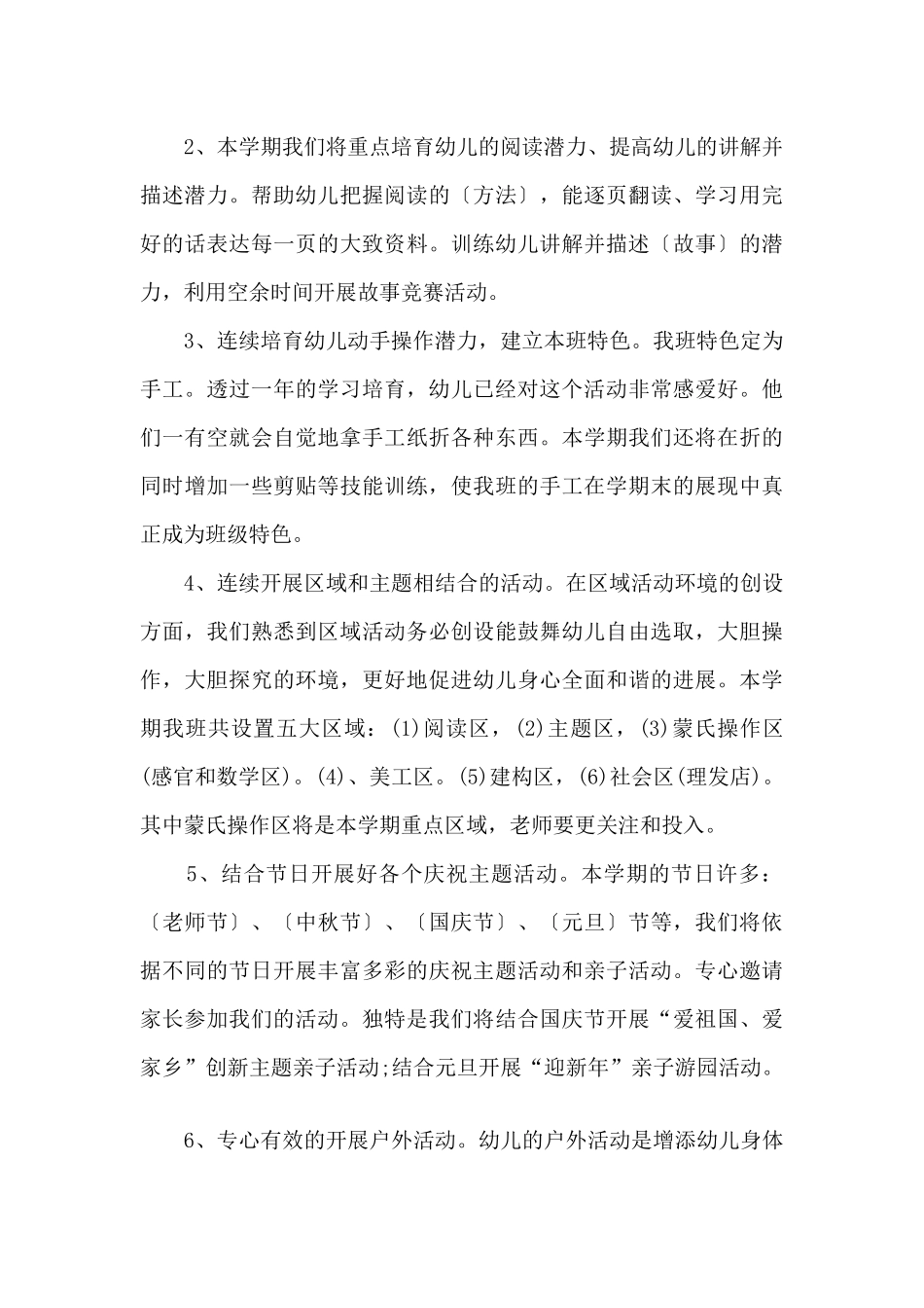 2025幼儿园中班上学期的班务计划_第2页