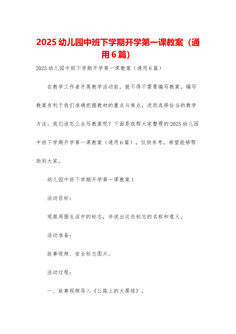 2025幼儿园中班下学期开学第一课教案_第1页
