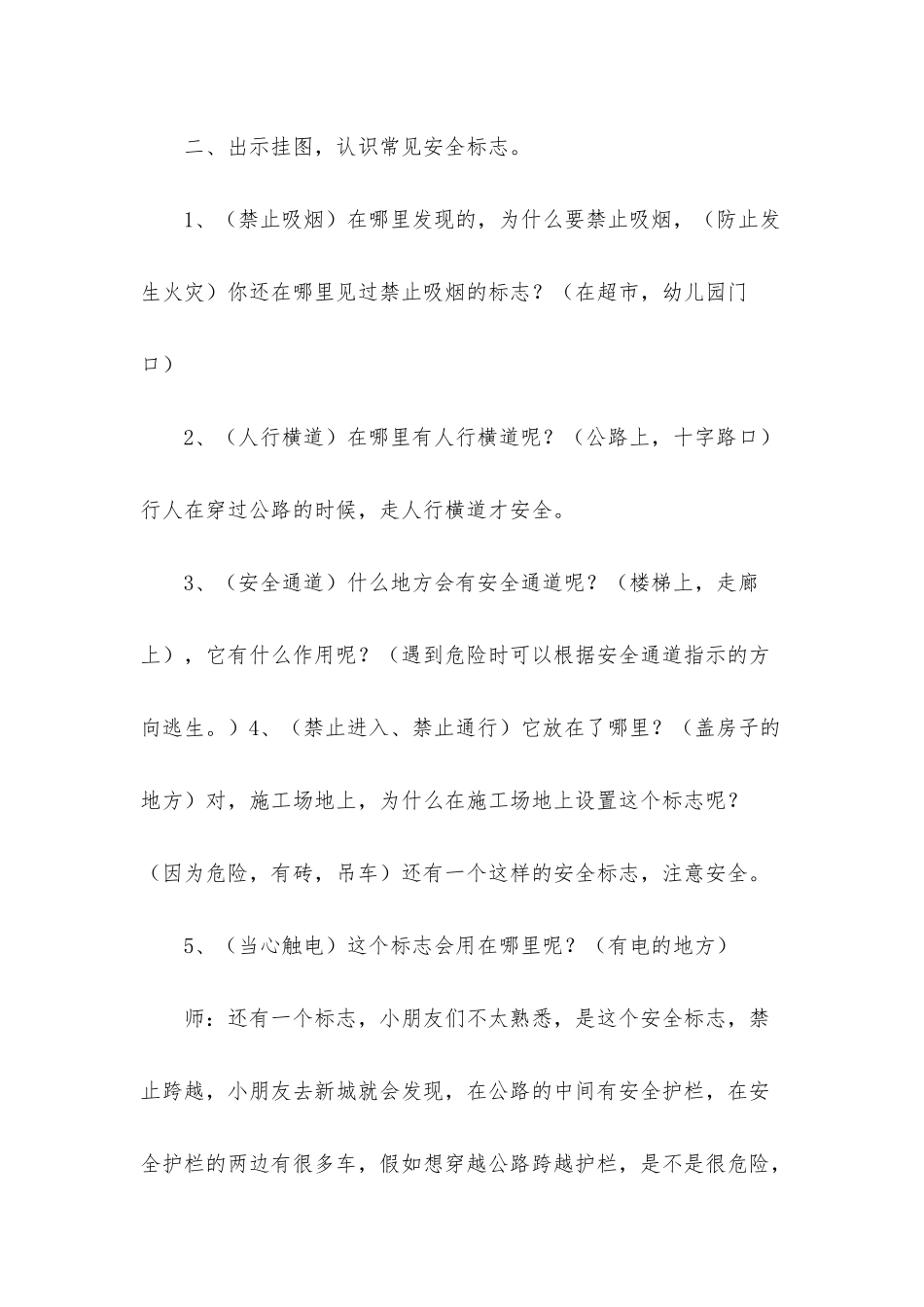 2025幼儿园中班下学期开学第一课教案_第2页