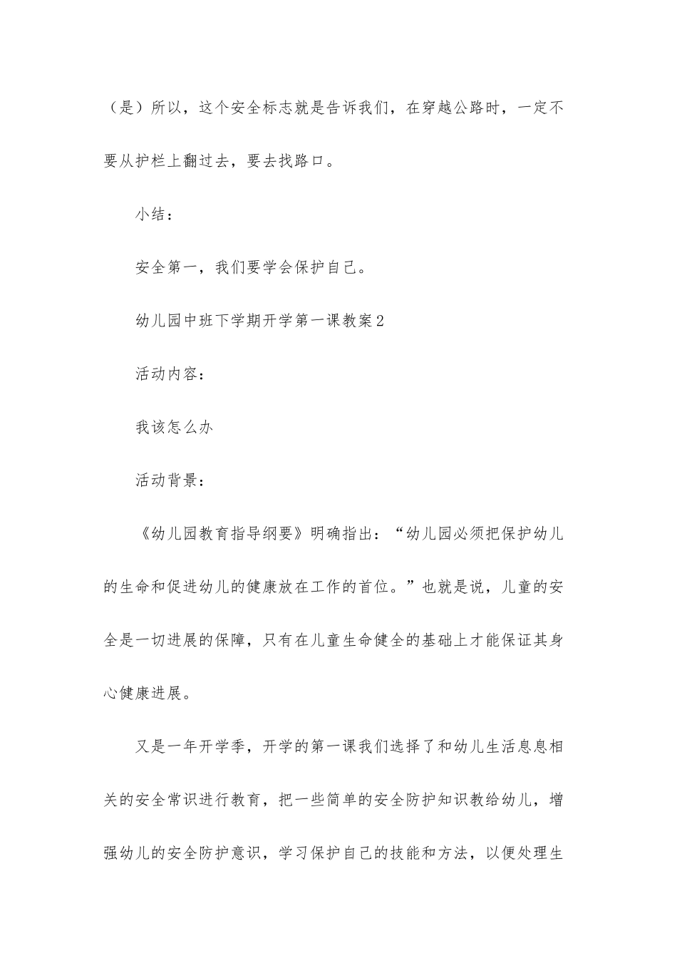 2025幼儿园中班下学期开学第一课教案_第3页