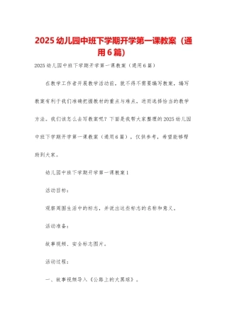 2025幼儿园中班下学期开学第一课教案