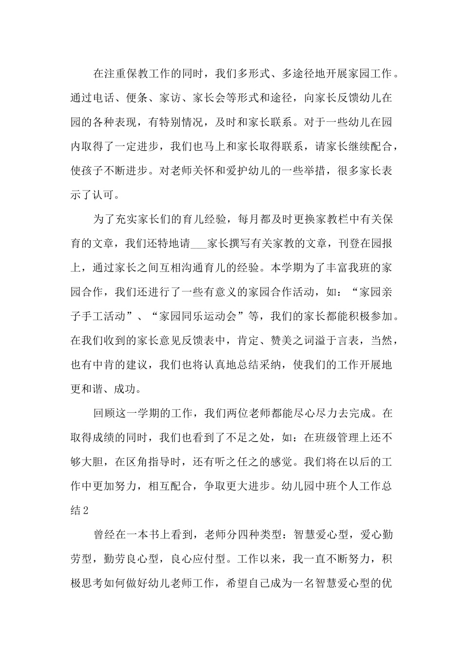 2025幼儿园中班个人工作总结_第3页