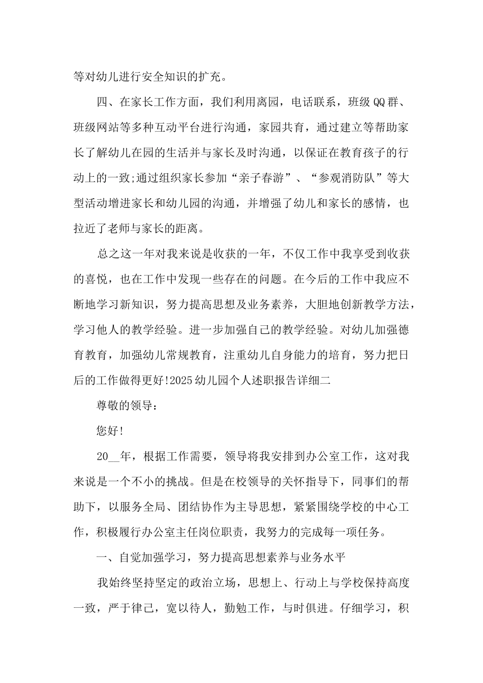 2025幼儿园个人述职报告详细_第2页