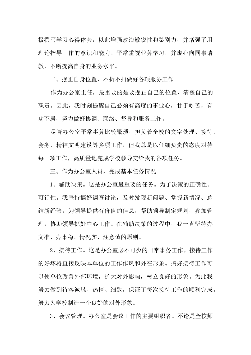 2025幼儿园个人述职报告详细_第3页