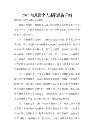 2025幼儿园个人述职报告详细
