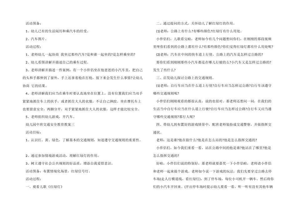 2025幼儿园中班交通安全教育教案_第2页