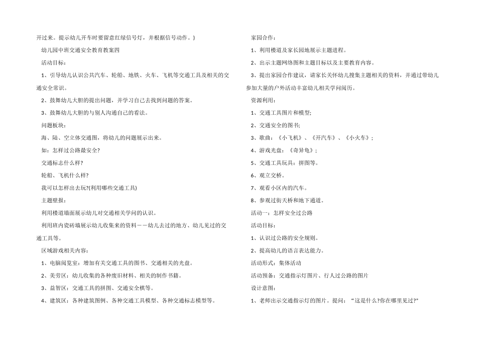 2025幼儿园中班交通安全教育教案_第3页
