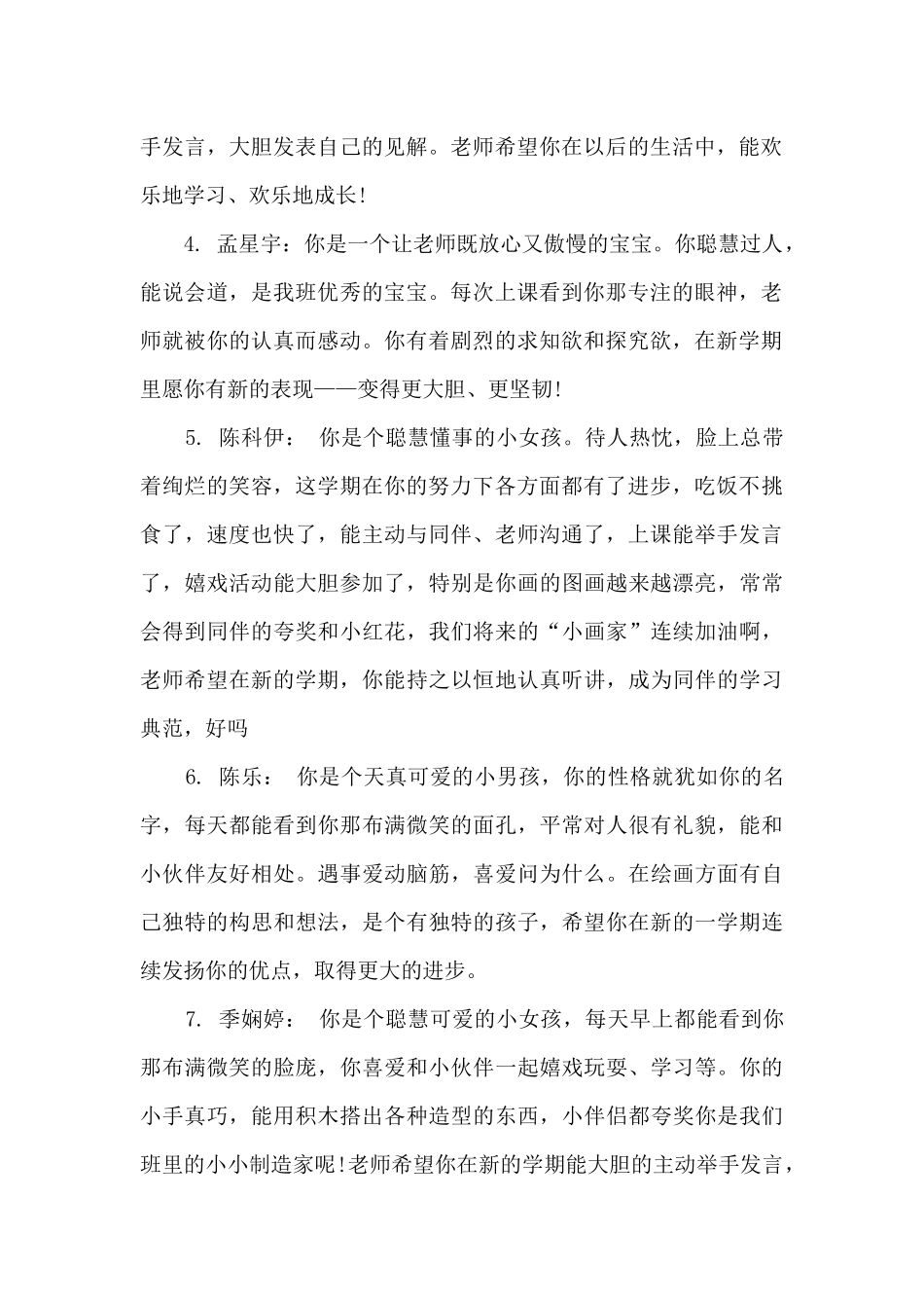 2025幼儿园中班下学期幼儿评语_第2页