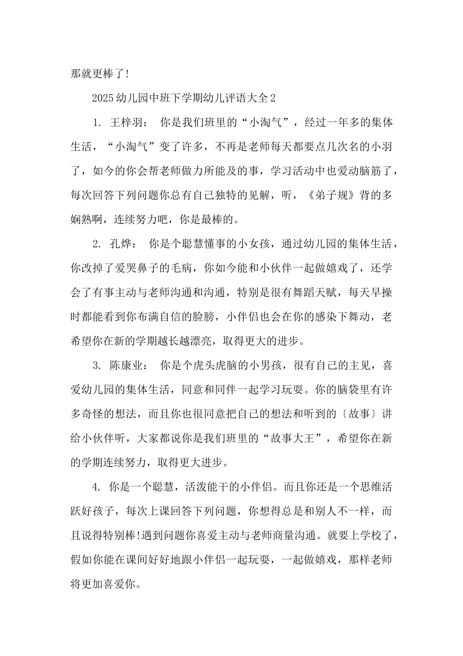 2025幼儿园中班下学期幼儿评语_第3页