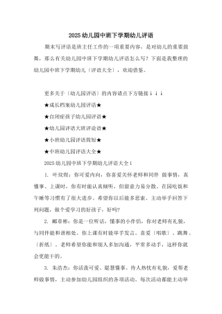 2025幼儿园中班下学期幼儿评语