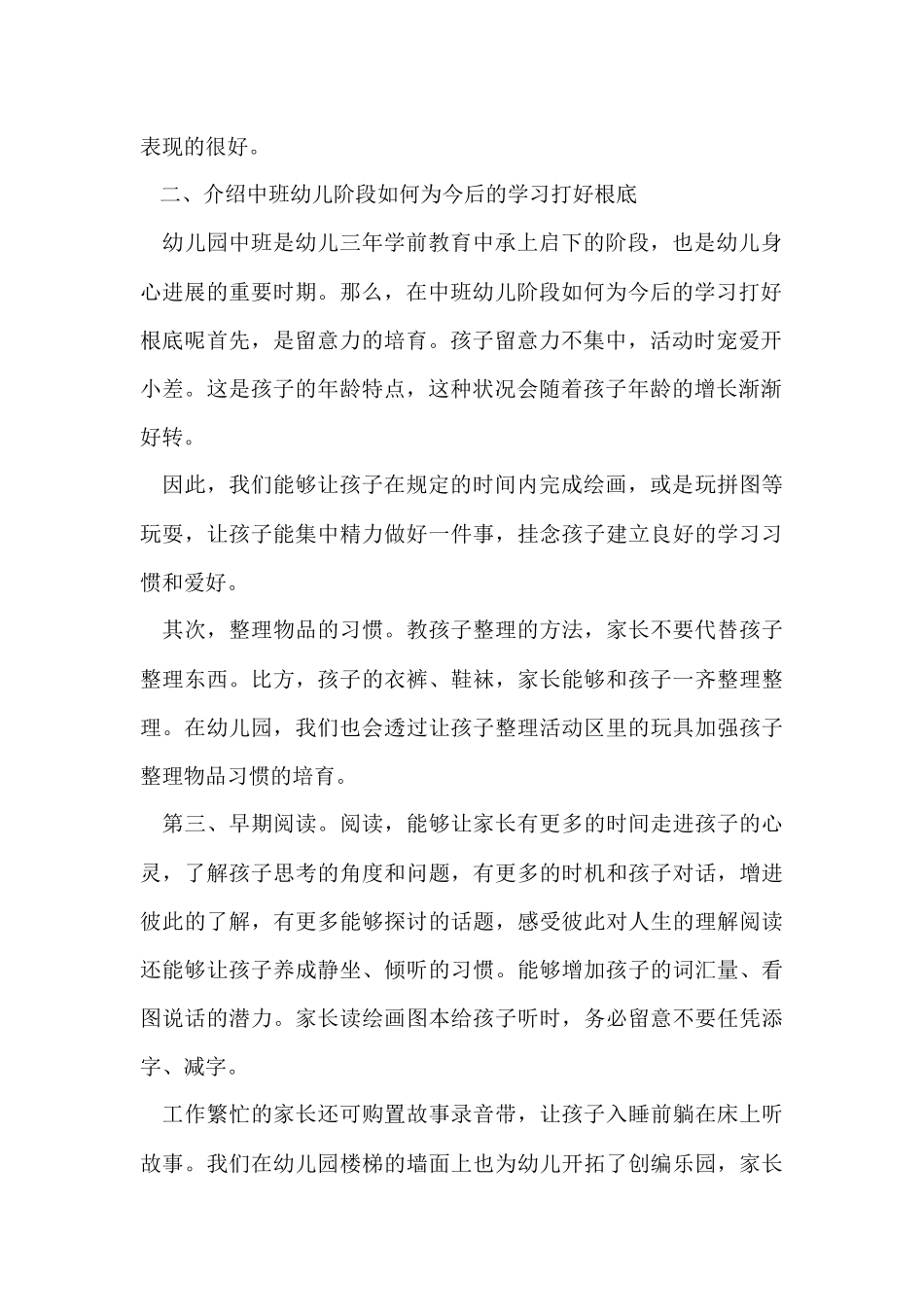 2025幼儿园中班家长会班主任发言稿_第2页