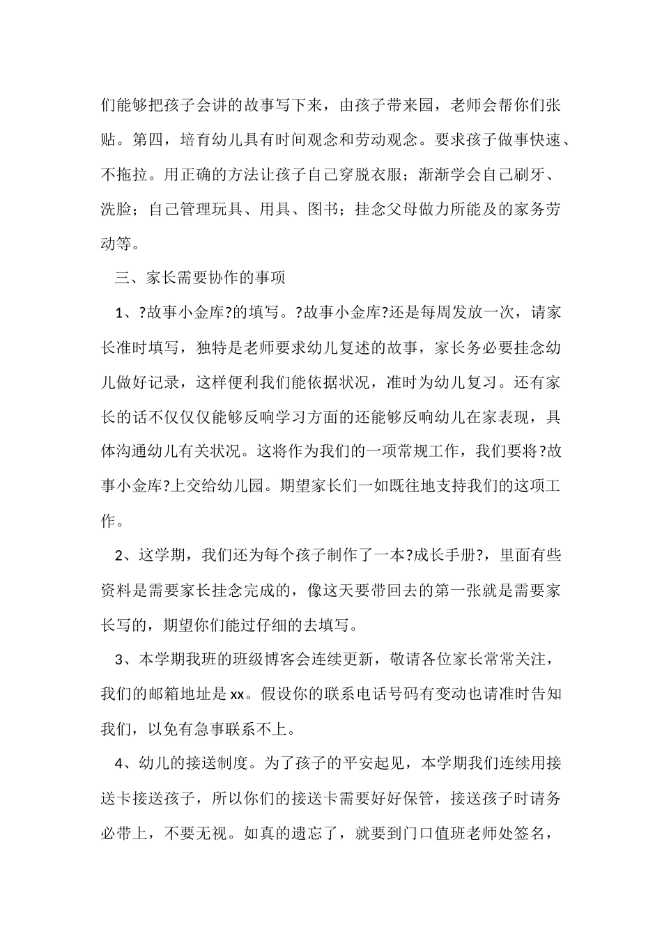 2025幼儿园中班家长会班主任发言稿_第3页