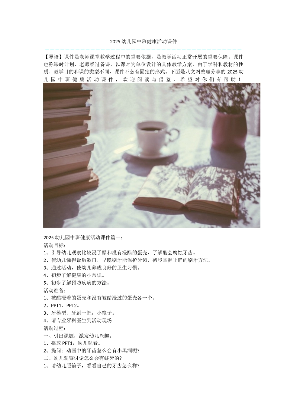 2025幼儿园中班健康活动课件_第1页