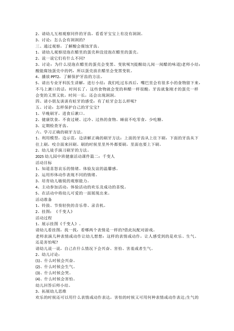 2025幼儿园中班健康活动课件_第2页