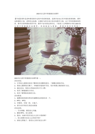 2025幼儿园中班健康活动课件