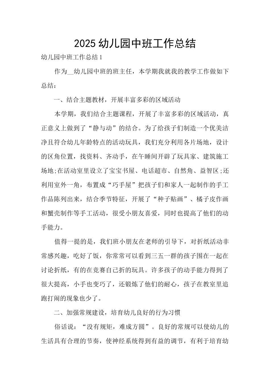 2025幼儿园中班工作总结_第1页