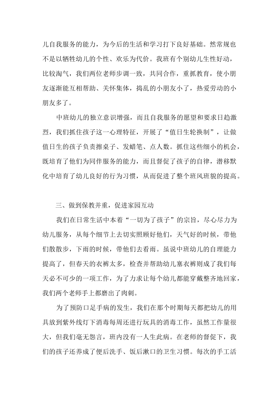 2025幼儿园中班工作总结_第2页