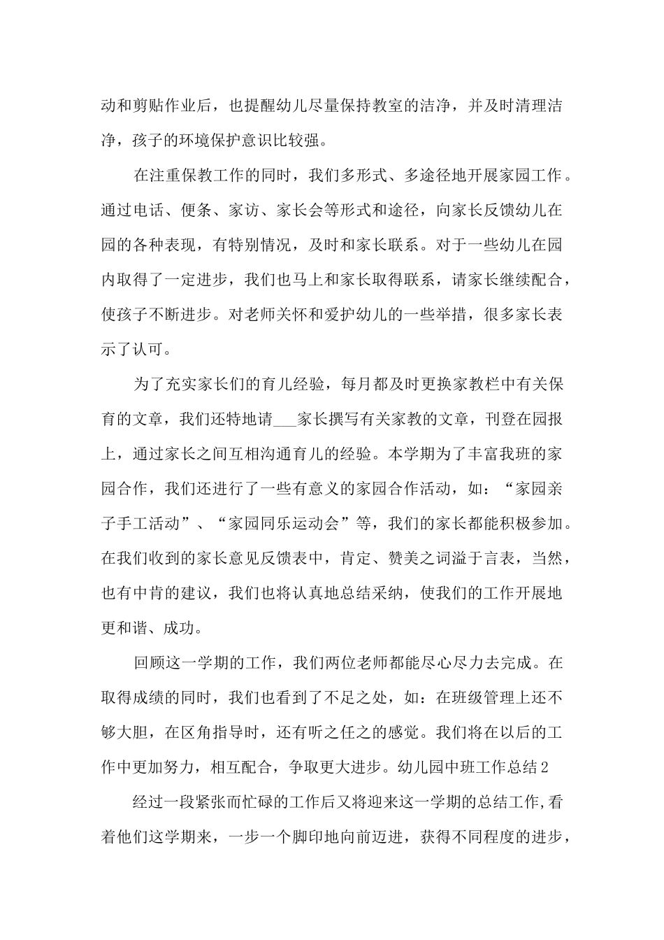 2025幼儿园中班工作总结_第3页