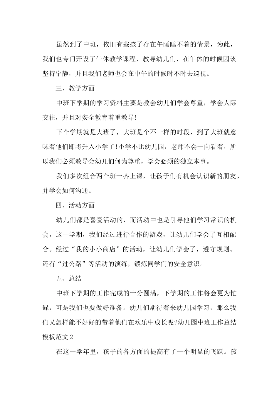 2025幼儿园中班工作总结范本_第2页