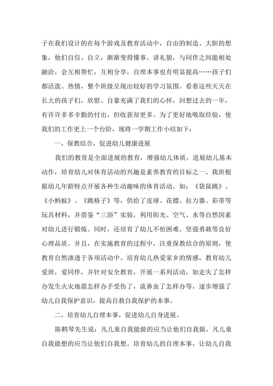 2025幼儿园中班工作总结范本_第3页