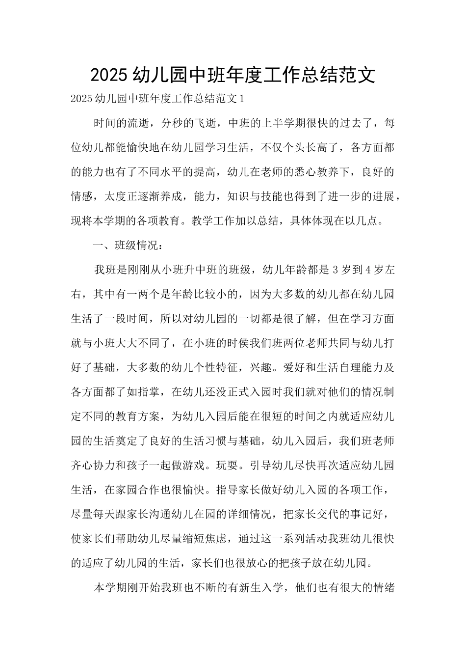 2025幼儿园中班年度工作总结范文_第1页