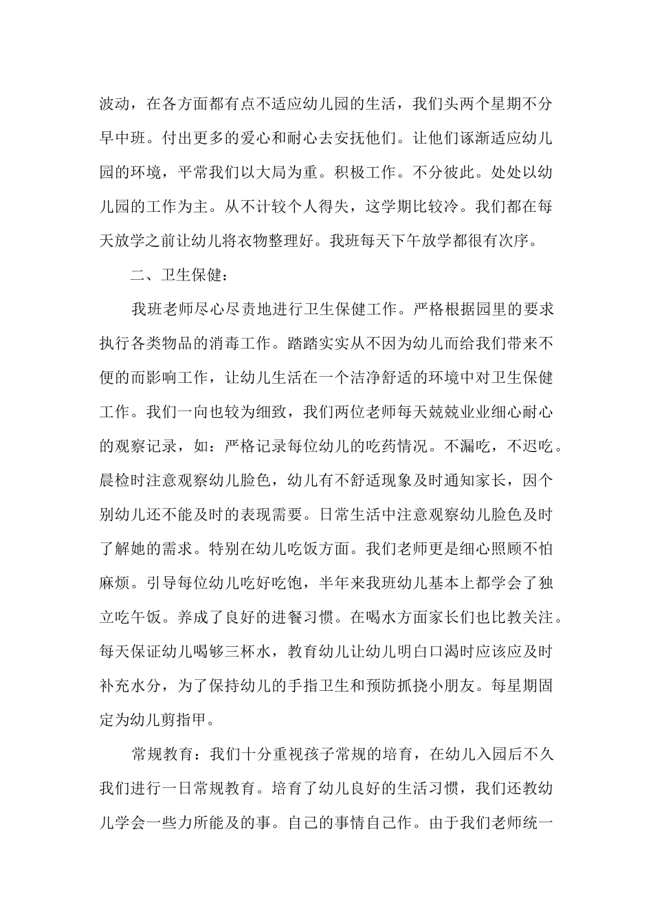 2025幼儿园中班年度工作总结范文_第2页