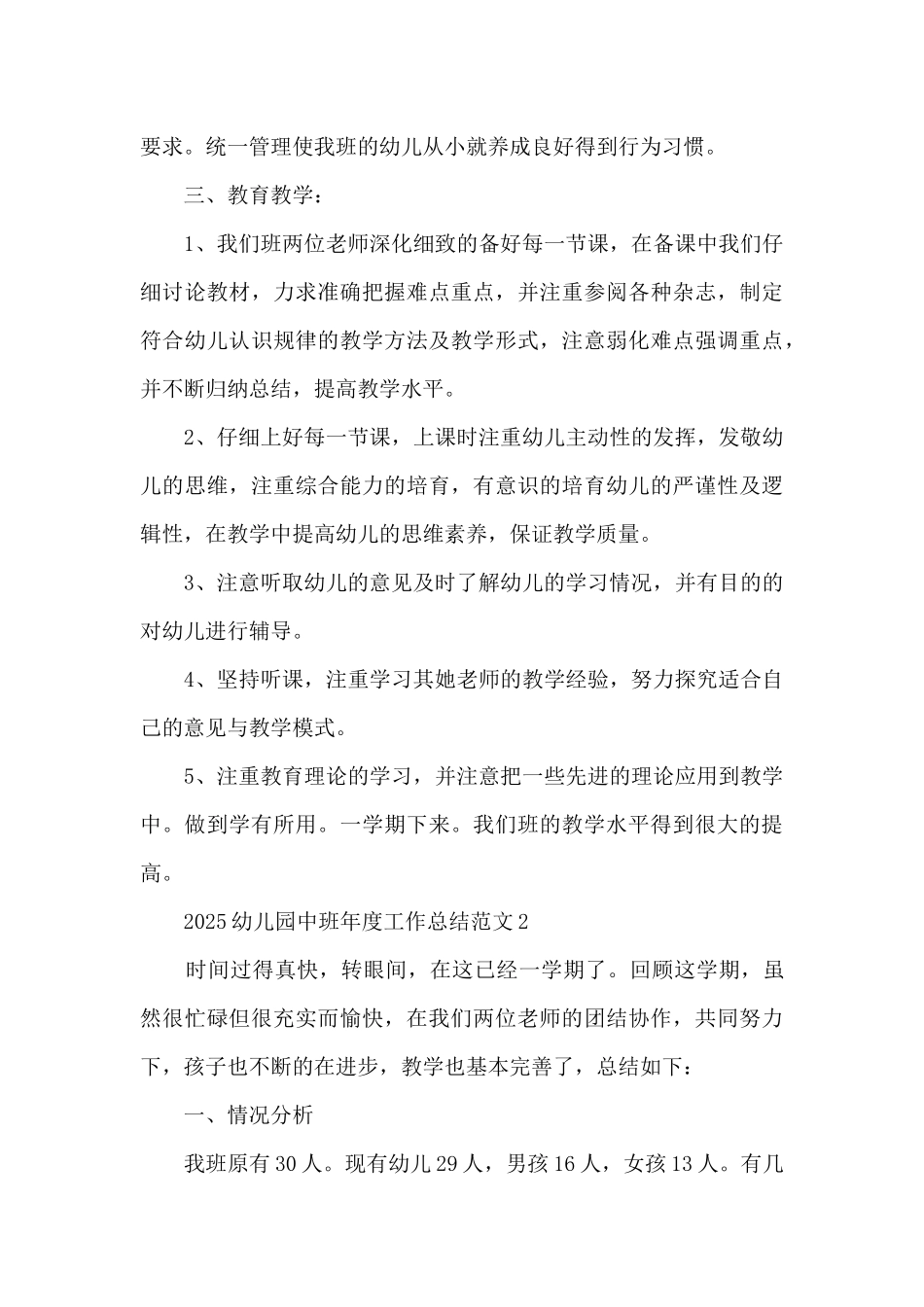 2025幼儿园中班年度工作总结范文_第3页
